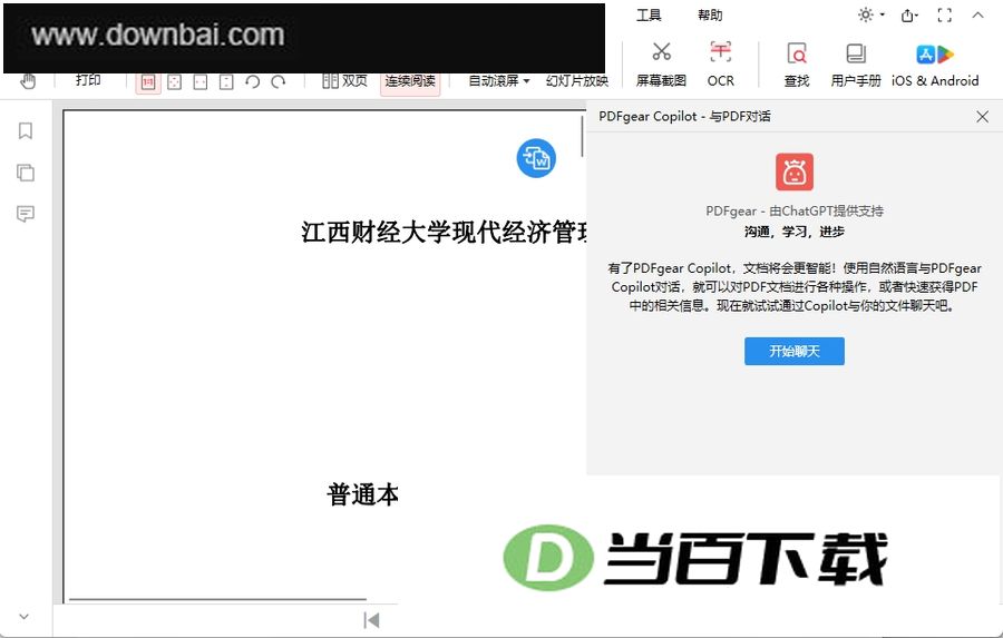 PDFgear电脑版 软件截图