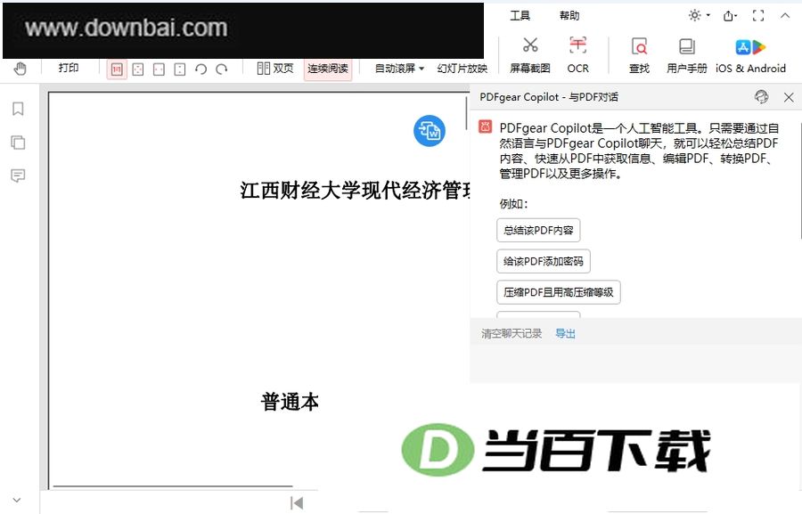PDFgear电脑版 软件截图
