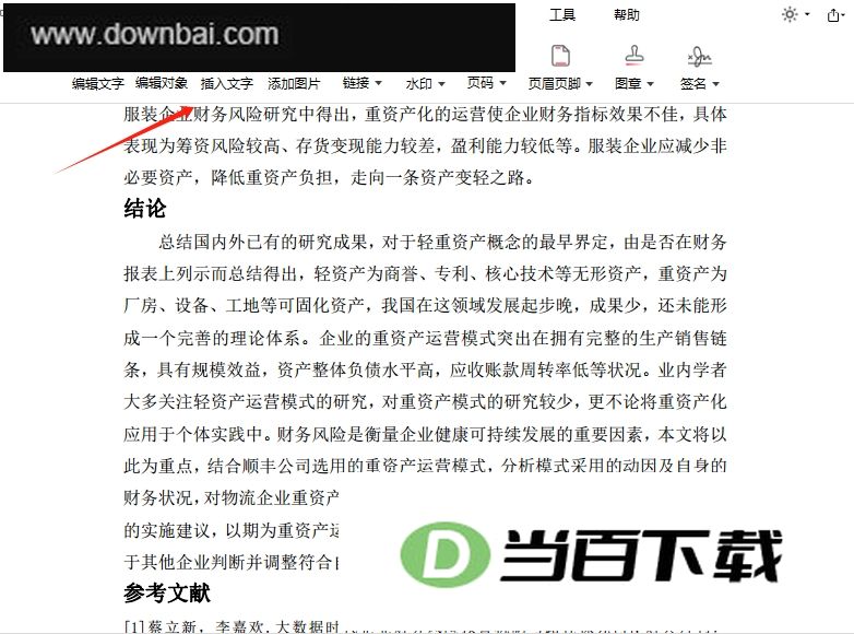 PDFgear电脑版 软件截图