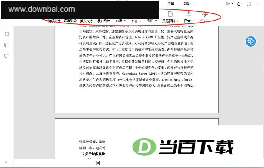 PDFgear电脑版 软件截图