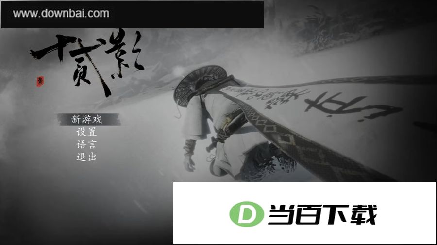 十二影中文版 软件截图