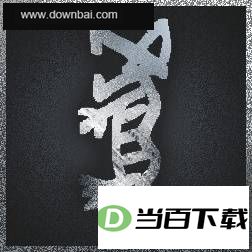 十二影中文版 软件截图