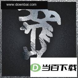 十二影中文版 软件截图