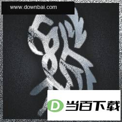 十二影中文版 软件截图