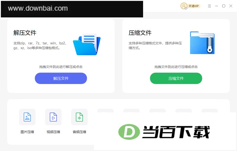 快快压缩 软件截图