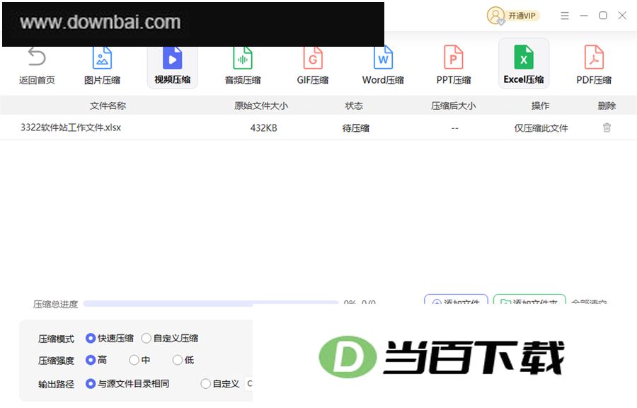 快快压缩 软件截图