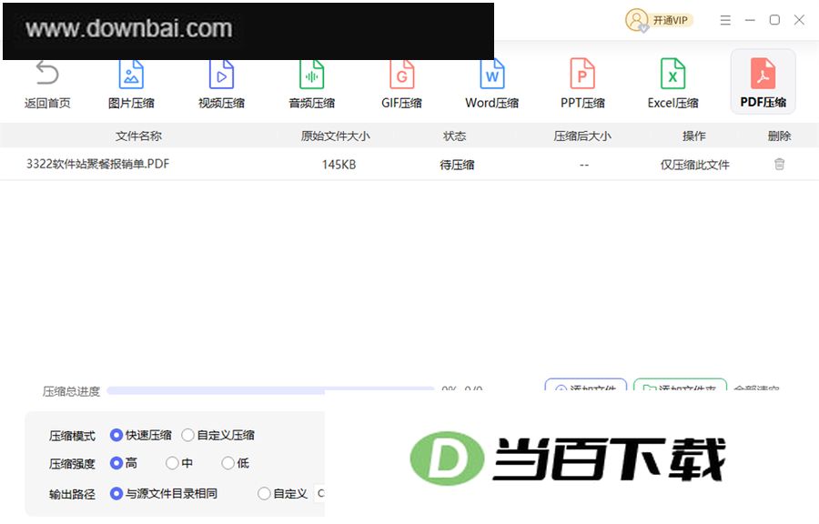 快快压缩 软件截图