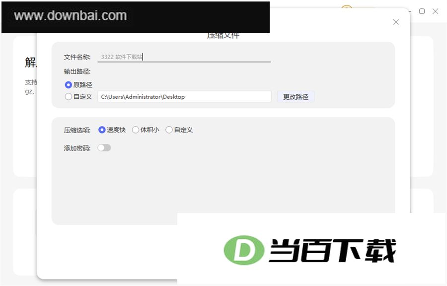 快快压缩 软件截图