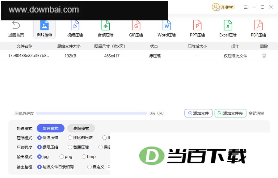 快快压缩 软件截图