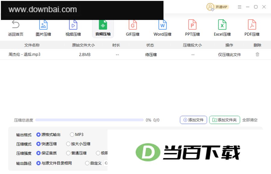 快快压缩 软件截图