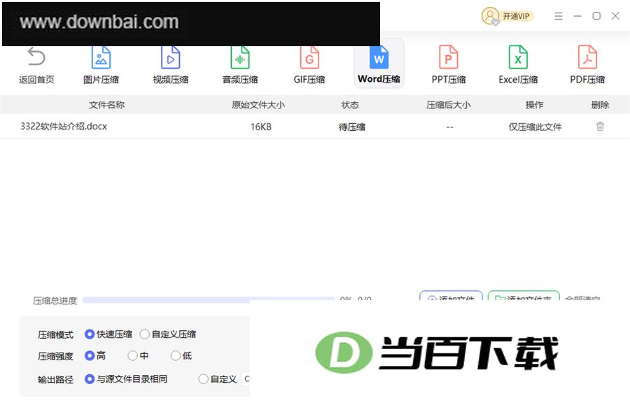 快快压缩 软件截图