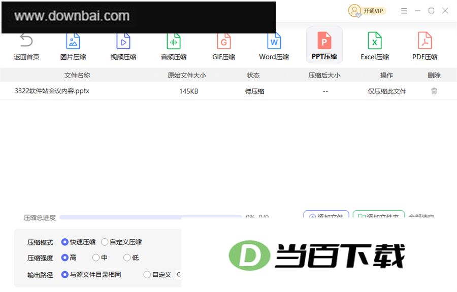 快快压缩 软件截图