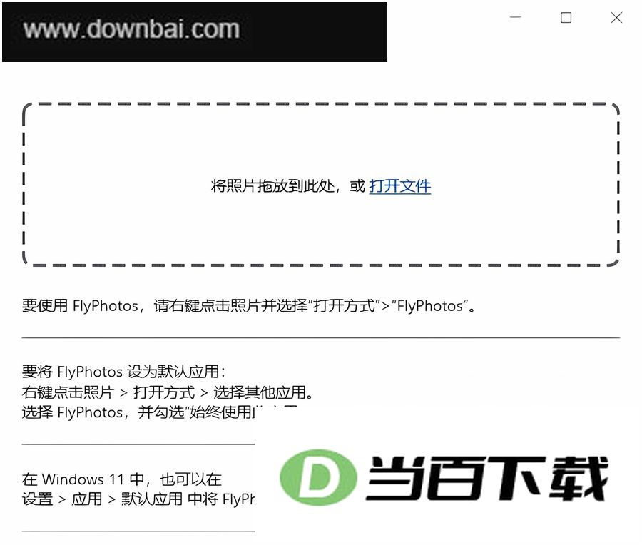 FlyPhotos��ͼ���� vv2.7.2 ���������ͼ