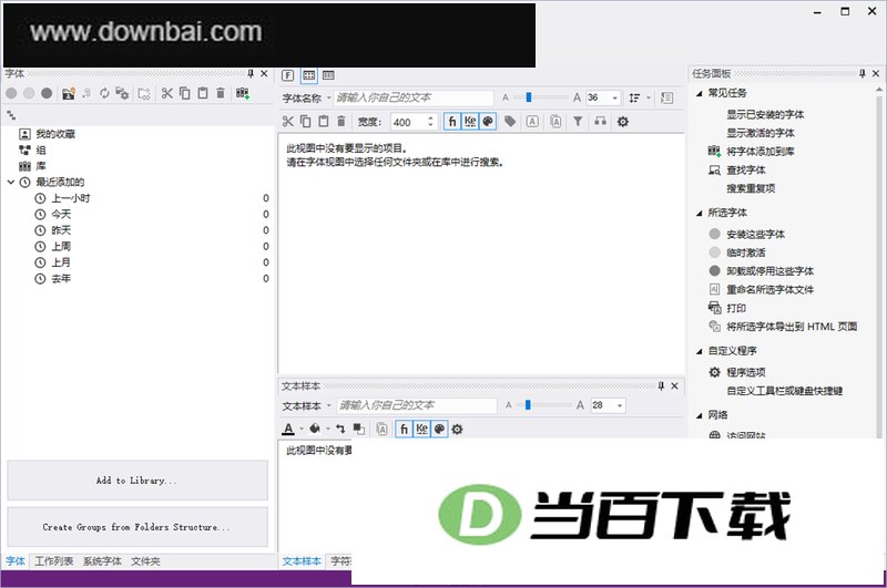 FontExpert 2025汉化版 软件截图