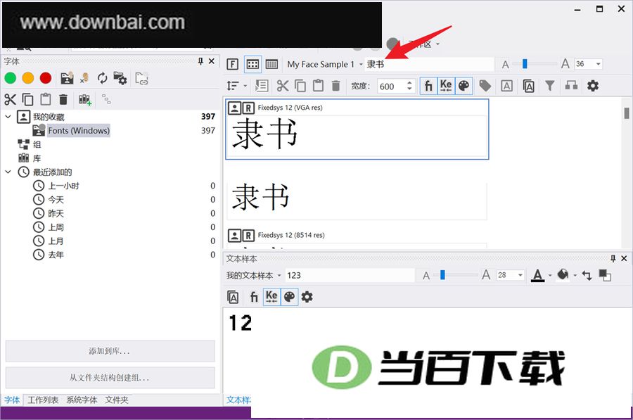 FontExpert 2025汉化版 软件截图