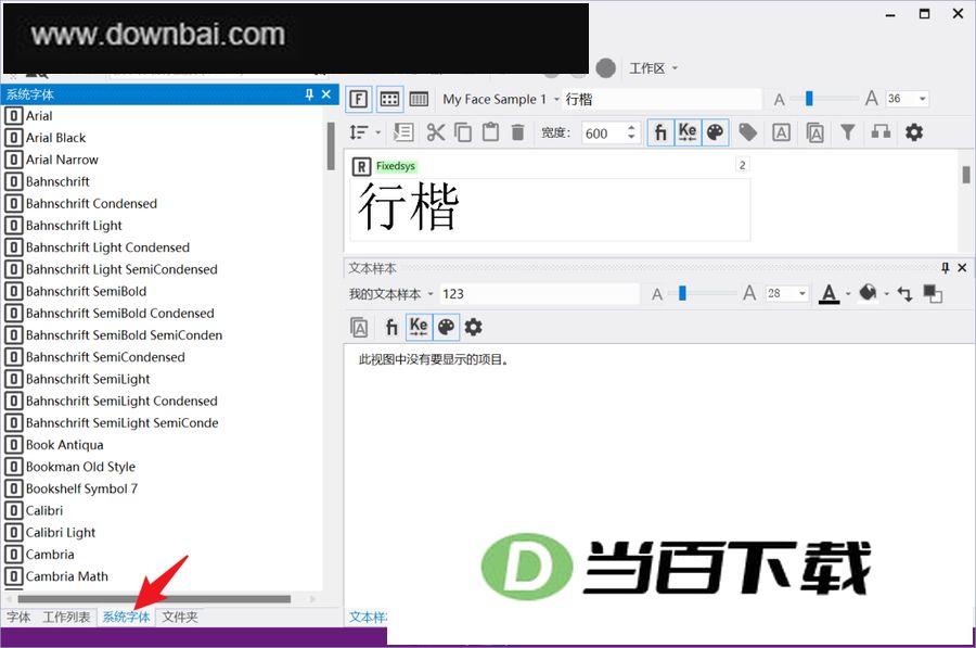 FontExpert 2025汉化版 软件截图