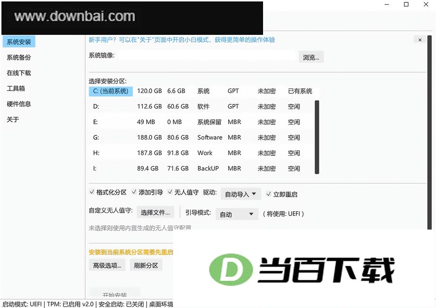 LetRecovery(Windows系统重装工具) 软件截图