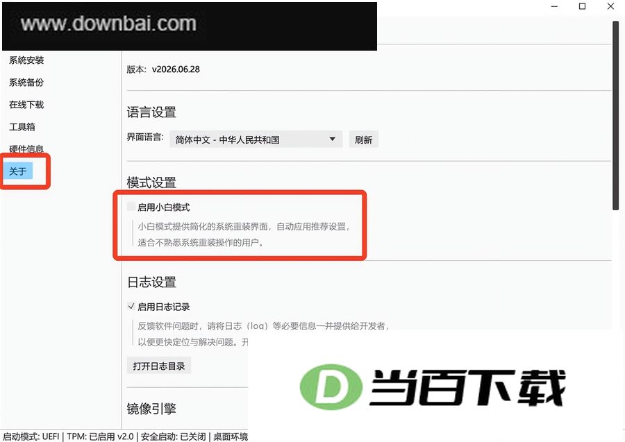 LetRecovery(Windows系统重装工具) 软件截图
