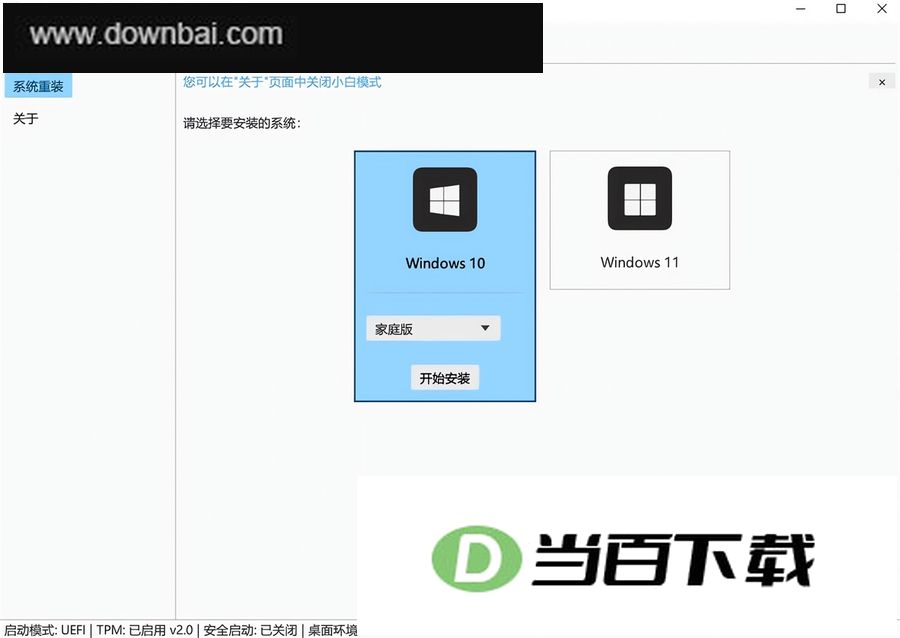 LetRecovery(Windows系统重装工具) 软件截图