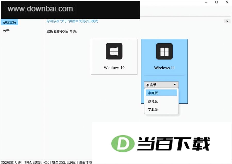 LetRecovery(Windows系统重装工具) 软件截图