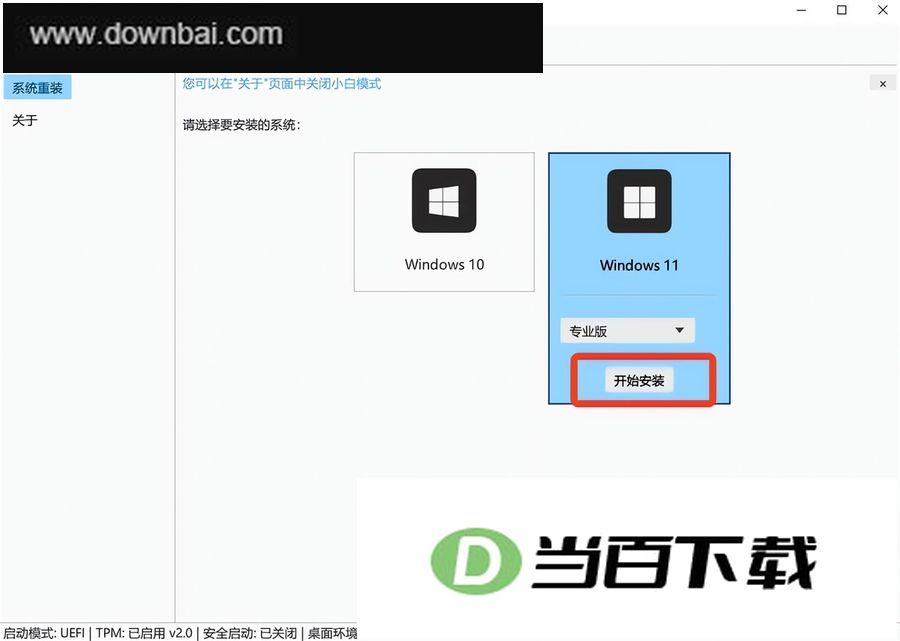 LetRecovery(Windows系统重装工具) 软件截图