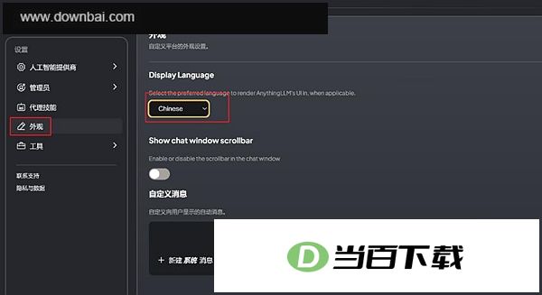 AnythingLLM 软件截图