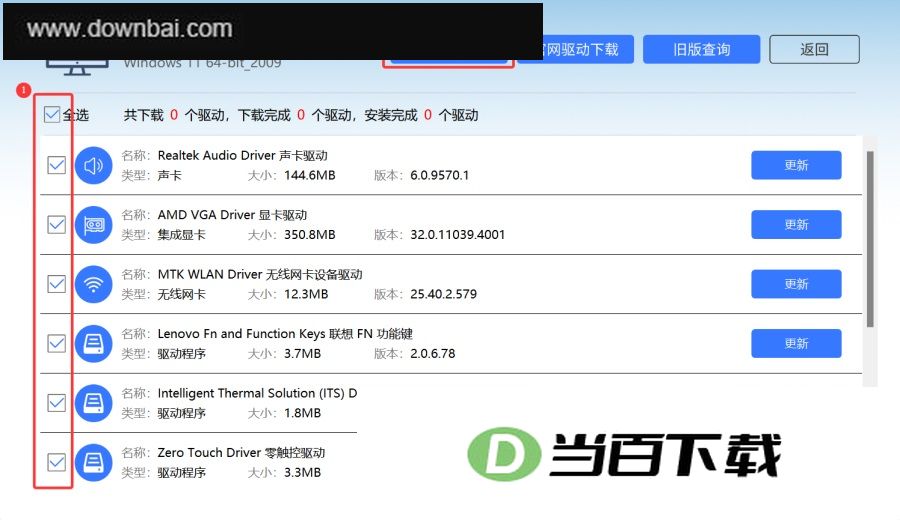 联想驱动安装工具 软件截图