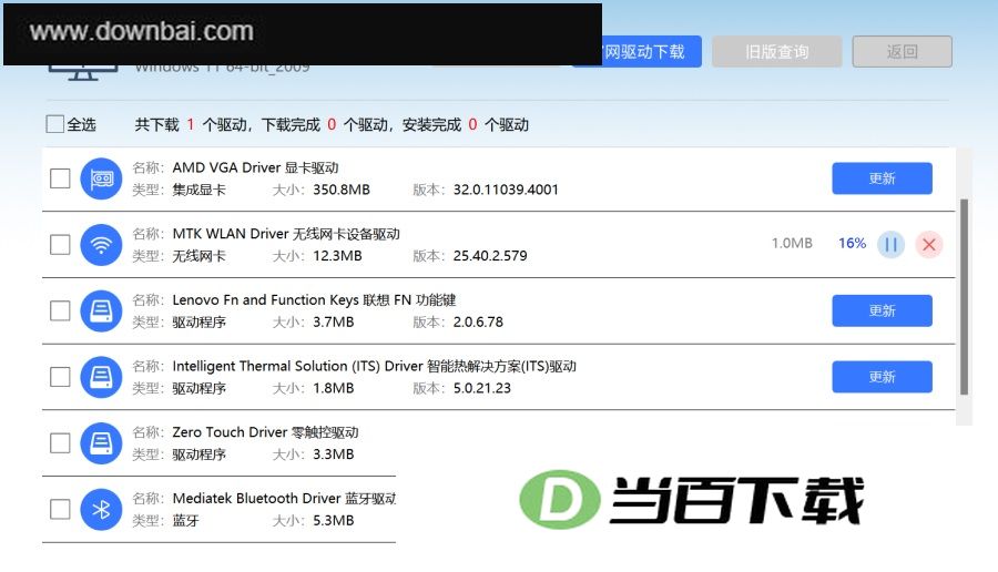 联想驱动安装工具 软件截图