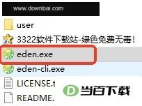 Eden模拟器电脑版 软件截图