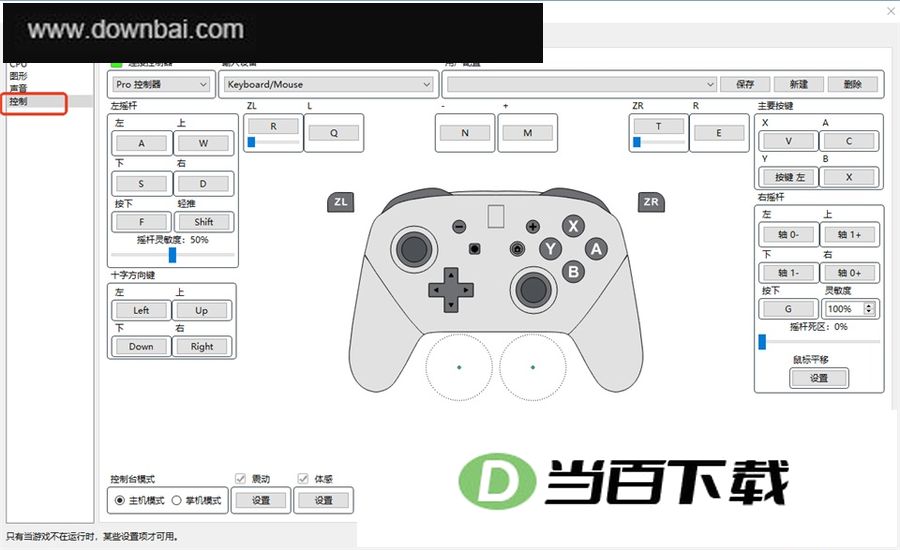 Eden模拟器电脑版 软件截图