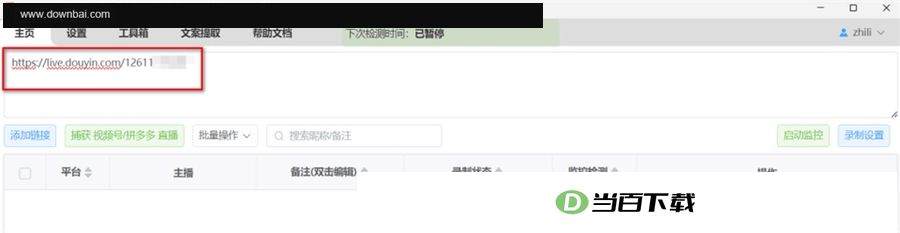 快抖直播录制助手 软件截图