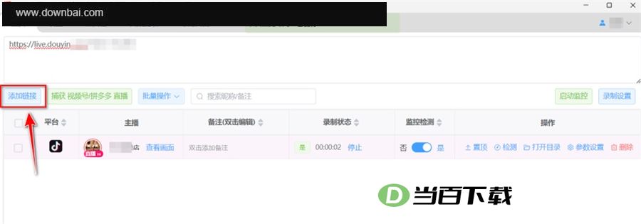 快抖直播录制助手 软件截图