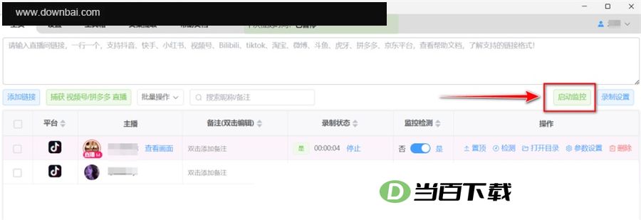 快抖直播录制助手 软件截图