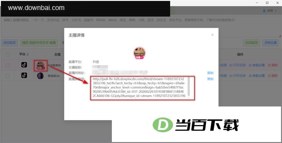快抖直播录制助手 软件截图