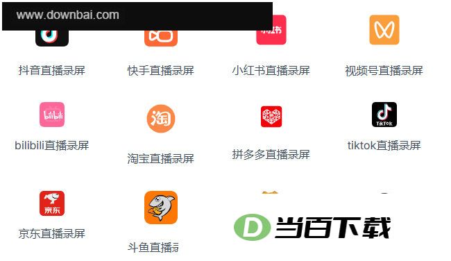 快抖直播录制助手 软件截图