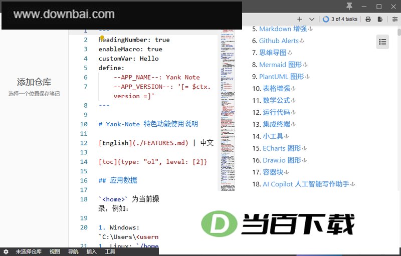 Yank Note官方版 软件截图