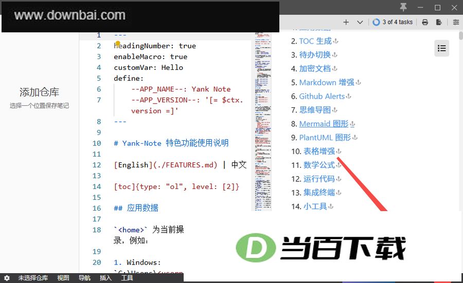 Yank Note官方版 软件截图