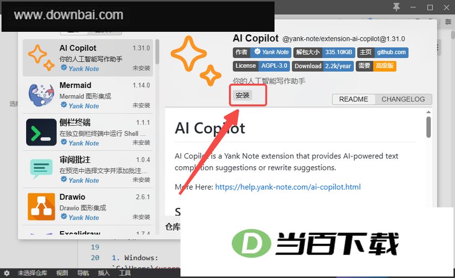 Yank Note官方版 软件截图