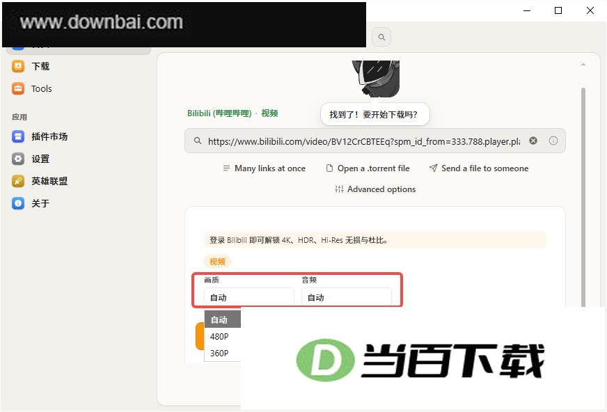 OmniGet下载器 软件截图