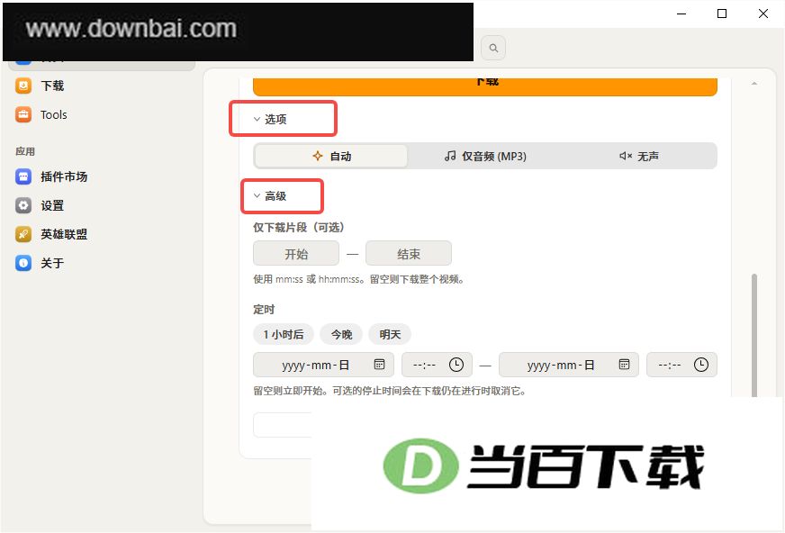 OmniGet下载器 软件截图