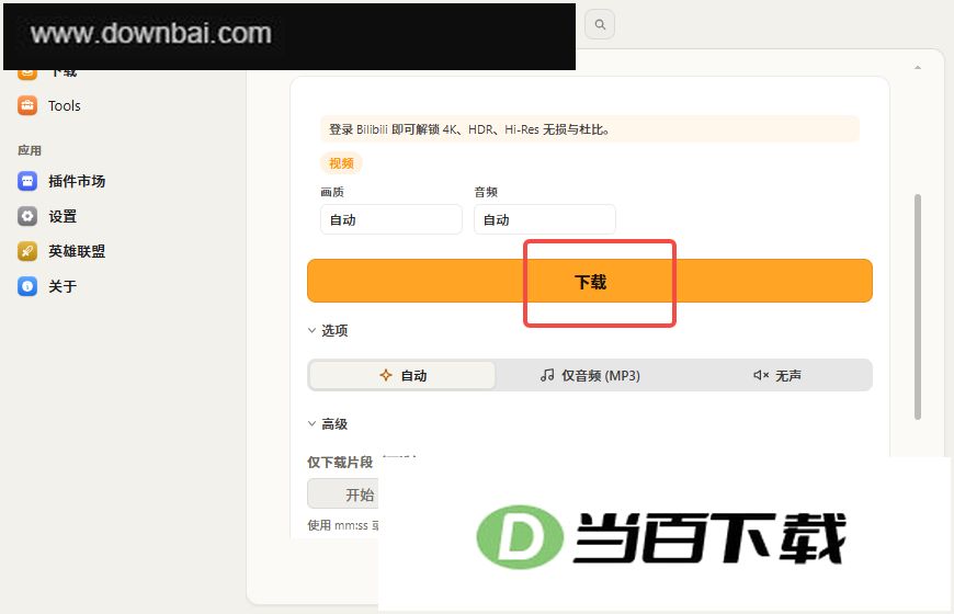 OmniGet下载器 软件截图
