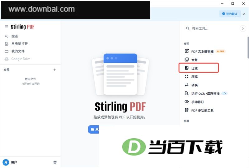 Stirling PDF官方版 软件截图