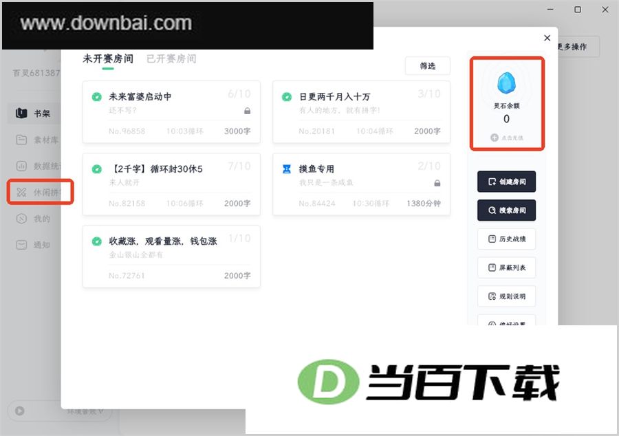 百灵创作电脑版 软件截图