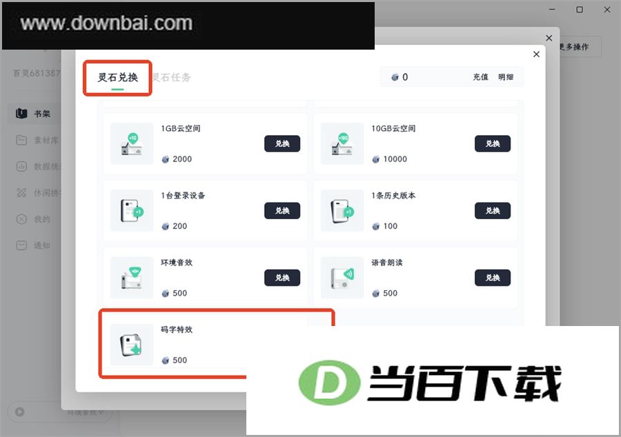 百灵创作电脑版 软件截图