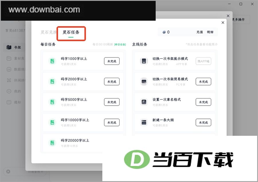 百灵创作电脑版 软件截图