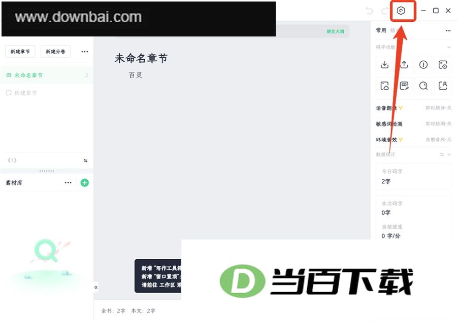 百灵创作电脑版 软件截图