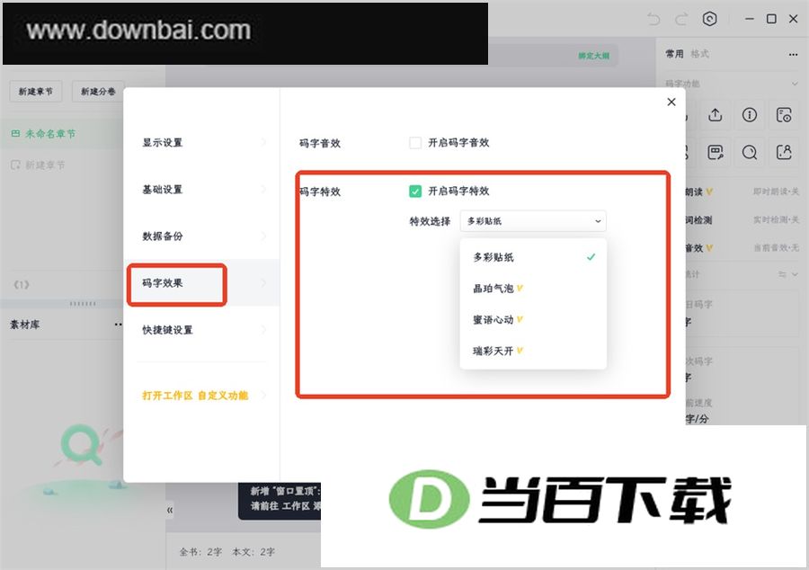 百灵创作电脑版 软件截图