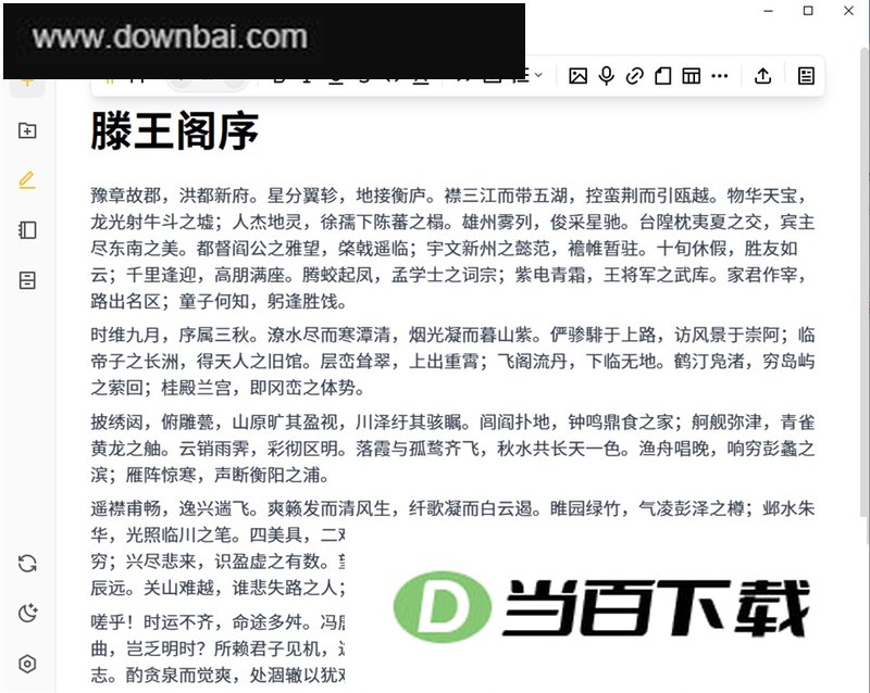 Beaver Notes 软件截图