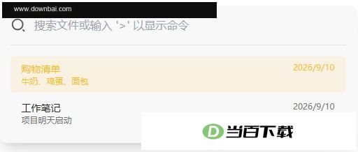 Beaver Notes 软件截图