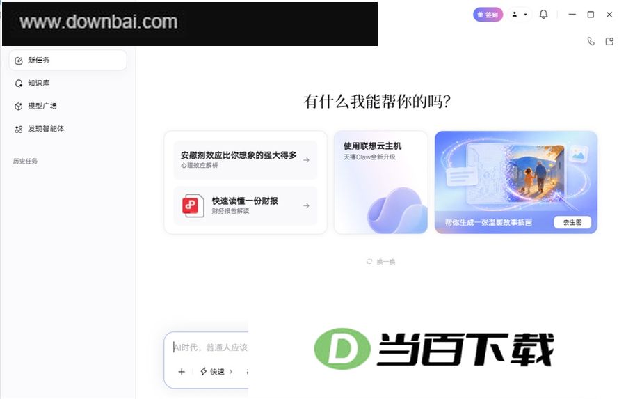 天禧个人超级智能体 软件截图
